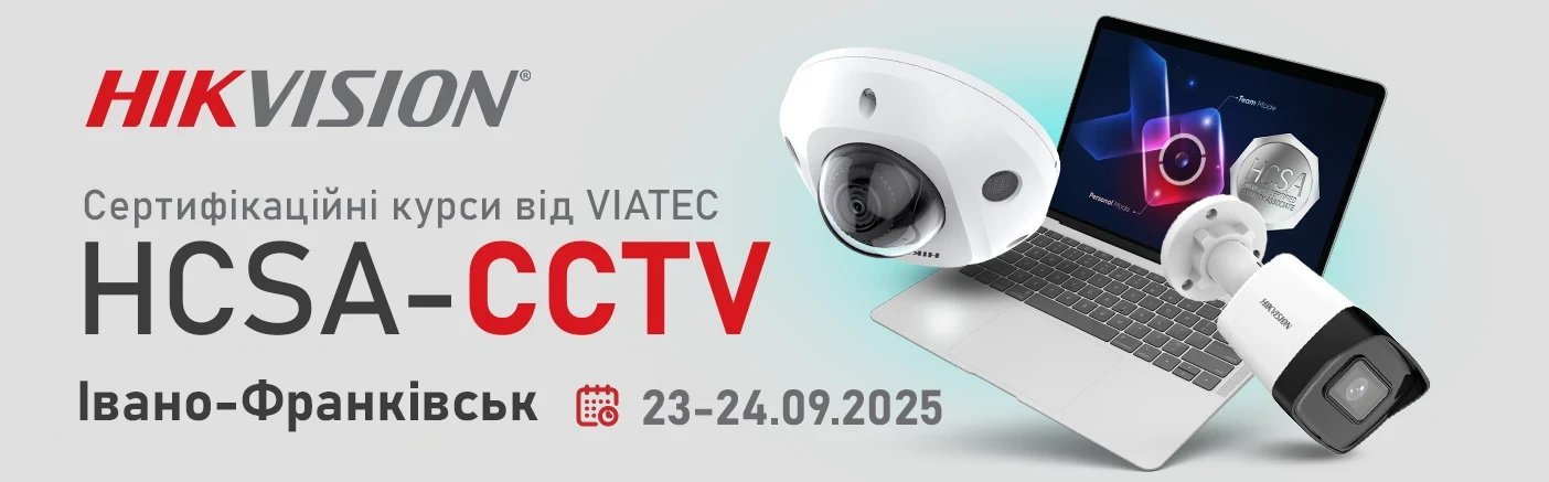 Курси Hikvision HCSA-CCTV в Івано-Франківську